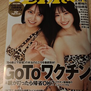 週刊プレイボーイ NMB48 白間美瑠 上西怜