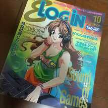 月刊eLOGin イーログイン 1998年10月 ログイン 特別付録CD-ROM付き _画像1