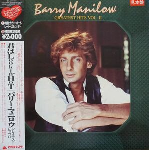 送料無料！　バリー・マニロー　　Barry Manilow /　君はLoolin' Hot～　　GRREATEST HITS VOL.Ⅱ 　プロモ用非売品、希少盤！