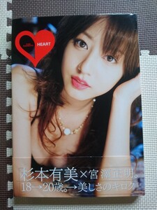 杉本有美 写真集 HEART