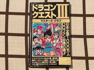 ヤフオク ドラゴンクエスト3 攻略本の中古品 新品 未使用品一覧 ヤフオク ドラゴンクエスト3 攻略本の中古品 新品 未使用品一覧