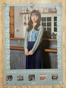 乃木坂46 シンクロニシティ 会場限定 斉藤優里 非売品 B2 ポスター ☆