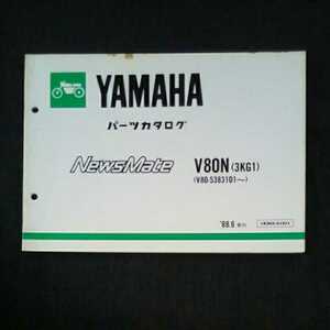 p0924806 1988年6月 ヤマハ 2ストローク ニュースメイト V80N パーツカタログ 3KG1
