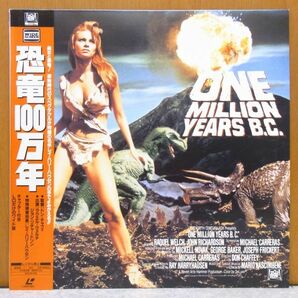 ★ 恐竜100万年 洋画 映画 レーザーディスク LD ★の画像1