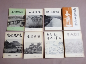 広瀬シリーズ 広瀬町シリーズ 1 4-10 / 月山史跡物語 山中幸盛 尼子とその城下町 新雲陽軍実記 富田城年表 他 / 島根県 広瀬町 昭和