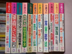  novel gem 1988 year 11 pcs. set Showa era 63 year Kobunsha 