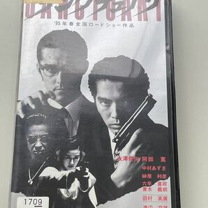 最終値下げ！廃盤VHS■即決！早い者勝ち！『SANCTUARY サンクチュアリ』監督：藤由紀夫（103分）永澤俊矢/阿部寛/中村あずさ/榊原利彦