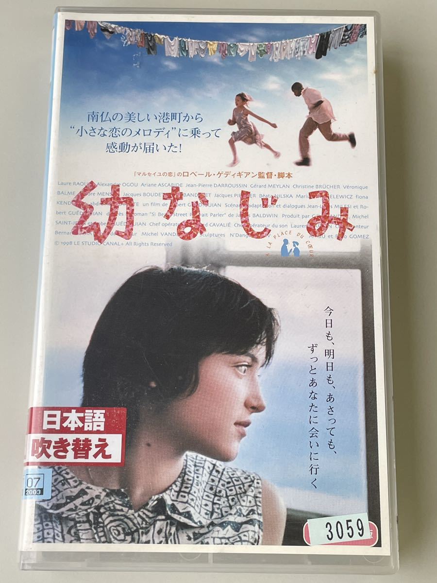 ロングバケーション 新品 未使用 未開封 VHS | smsgolubovci.me