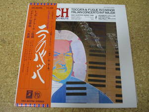 ◎Bach : Toccata & Fugue, Italian Concerto 二つのバッハ★Gunter Noris Trio - Herbert Collum, Helmut Walcha/日本ＬＰ盤☆帯