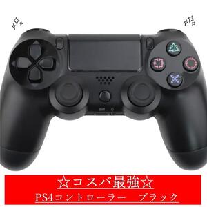 PS4 コントローラー 互換品 黒
