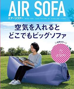 エアーソファ 武田コーポレーション