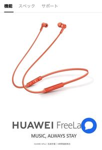 HUAWEI Bluetoothイヤホン FreeLace/Orange