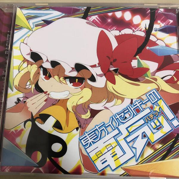 東方イノセントキーの電気バチッ! / Innocent Key 東方project CD 同人 アレンジ 送料無料