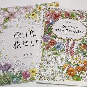 ぬりえbook 2冊セット 花 小鳥 自然