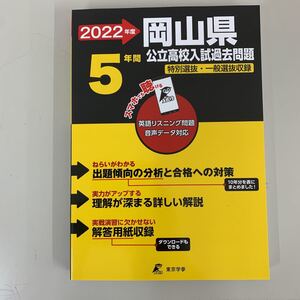 過去問 公立高校入試問題 岡山県