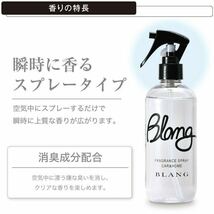 ☆カーメイト BLANG フレグランススプレーL801 ホワイトムスク 300ml 2本セット 芳香消臭、車内、ラゲッジ、リビング、玄関、トイレ_画像8