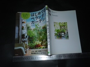 *[ flower . green . miscellaneous goods .... start .. veranda garden ]