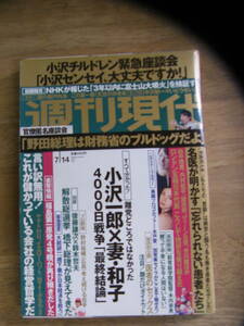 週刊現代　2012年7/14日号　木戸愛/加賀美セイラ