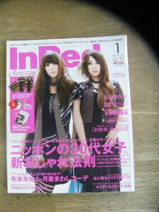 InRed(インレッド)　2009年1月号　【表紙：PUFFY/城田優】