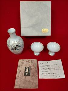 半酒器　徳利：1　盃：2　セット　賞美堂　KISEN　COLLECTION　/