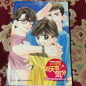 雑誌別冊花とゆめ2010年2月号付録羅川真里茂『いつでもお天気気分』『朝がまたくるから』ダブルキャラクターレターパッドのみ