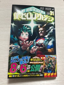 僕のヒーローアカデミア 漫画 31巻