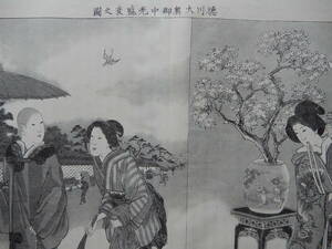 風俗画報原本／口絵「徳川大奥御中老盛衰之図」歌川国房画　明治20～30年代発行　※江戸期の豪勢なコート