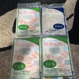 ハッピーセット 小学館の図鑑NEO 科学の実験&恐竜