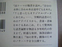 1999年3月第1刷　文春文庫『ぼくはこんな本を読んできた』立花隆著　文藝春秋_画像4