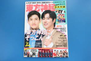 K-POP BEST IDOL 2020年2月号/グラビア特集:日本デビュー15周年を迎える東方神起総力70ページ東方神起にぞっこん付録付き/TXT/AB6IX/ITZY