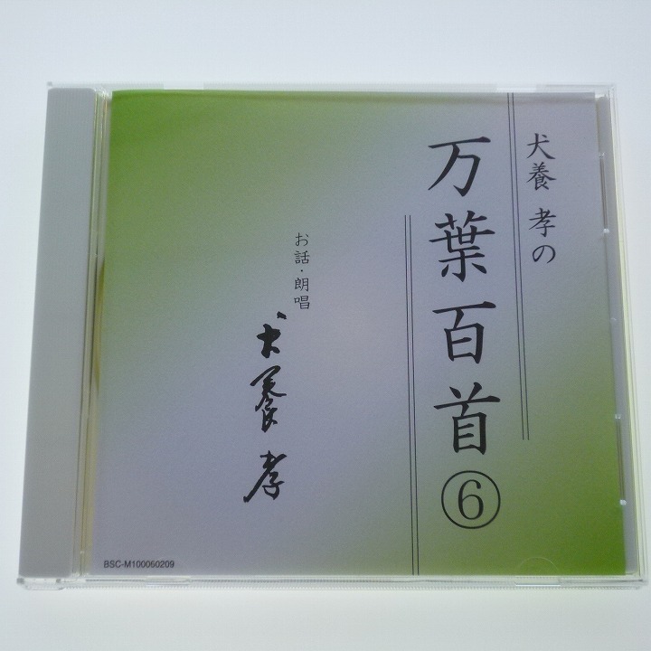 2025年最新】Yahoo!オークション -犬養孝 cdの中古品・新品・未 2025年最新】Yahoo!オークション -犬養孝 cdの中古品・新品・未