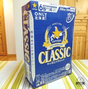 サッポロクラシック 350ml ×1ケース 北海道限定ビール