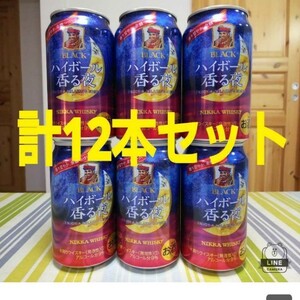 北海道限定発売★ ハイボール香る夜 12本