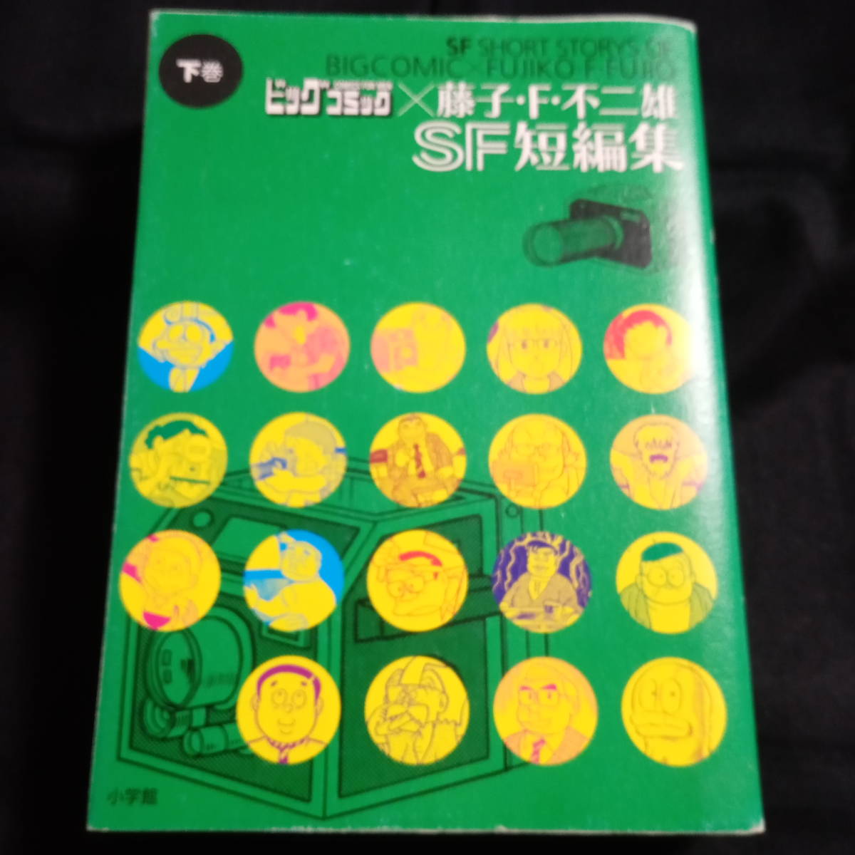 藤子F不二雄⭐︎ワンダーランド創刊号〜 日本ショッピング ...