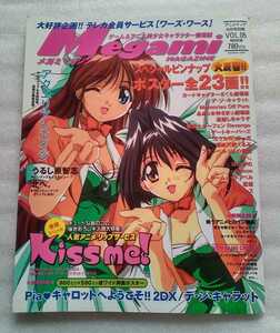 Megami MAGAZINE メガミマガジン VOL05 アニメディア6月号別冊 2000年6月1日発行