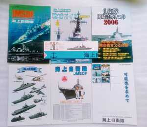 海上自衛隊 JMSDF 2006年資料 自衛官募集案内 JMSDF海上自衛隊 職域ガイド 自衛隊川﨑音楽まつり2006 他