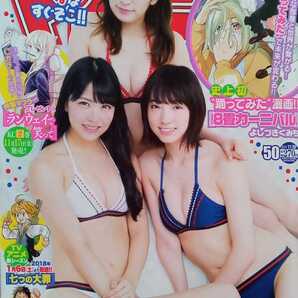 少年マガジン 2017年11月29日(通巻3544) 白間美瑠 吉田朱里 太田夢莉