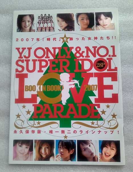 YJ ONLY & NO.1 SUPER IDOL LOVE PARADE 2007年時代を飾った女神たち! 永久保存版・唯一無二のラインナップ 28ページ