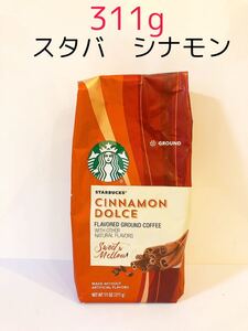 スターバックス STARBUCKS スターバックスコーヒー シナモン 311g