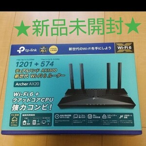 【新品未開封】TP-Link ARCHER AX20 AX1800 デュアルバンド Wi-Fiルーター
