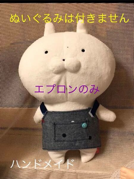 うさまるSサイズ用★エプロン ハンドメイド ぬいぐるみ洋服 サイズ コスチューム新品うさこ