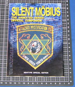 * Silent Mobius official companion * flax ... monthly Newtype 1998 year 7 month number appendix 