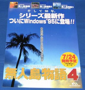 E7[チラシ]無人島物語4 /ピンパイ新聞 VOL.5◆販促チラシ KSS 下級生 淫獣エイリアン