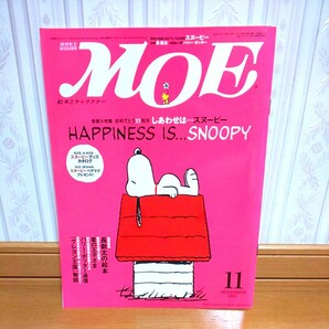 ☆送料無料☆ 月刊MOE 2005年11月号 スヌーピー 特集号