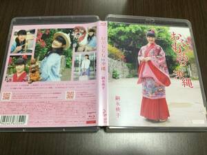 ◆おふももち in 沖縄 嗣永桃子 Blu-ray 国内正規品 セル版 ブルーレイ Berryz工房 ハロプロ 即決