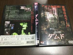 ◆ダムド 呪いの墓場 DVD 国内正規品 セル版 日本語吹替収録 マイク・ピーターズ ヒューゴ・アームストロング 即決