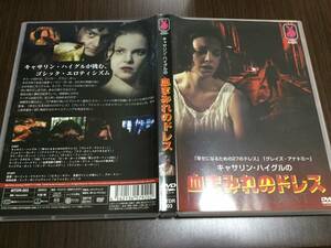 ◆キャサリン・ハイグルの血まみれのドレス DVD 国内正規品 セル版 キャサリン・ハイグル ジェレミー・ロンドン カーミット・クリストマン