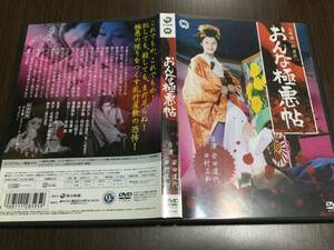 ◆discキズ有◆おんな極悪帖 DVD 国内正規品 セル版 安田道代 田村正和 小山明子 佐藤慶 岸田森 池広一夫 谷崎潤一郎 即決