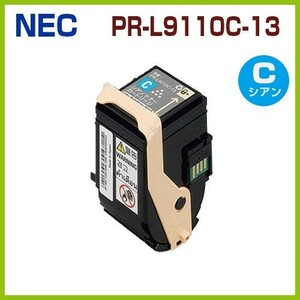  free shipping PR-L9110C-13 C Cyan deferred payment!NEC correspondence recycle toner cartridge ColorMultiWriter9110C PR-L9110C PRL9110C-13