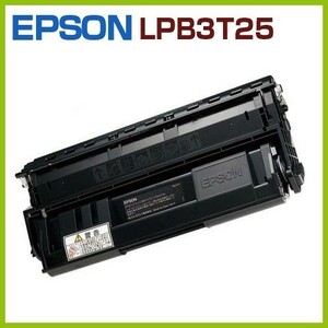 送料無料　EPSON対応　再生トナーカートリッジLPB3T25　　LP-S2200/S22C9/S3200/S3200C9/S3200PS/S3200R/S3200Z/S32C9/S32RC9